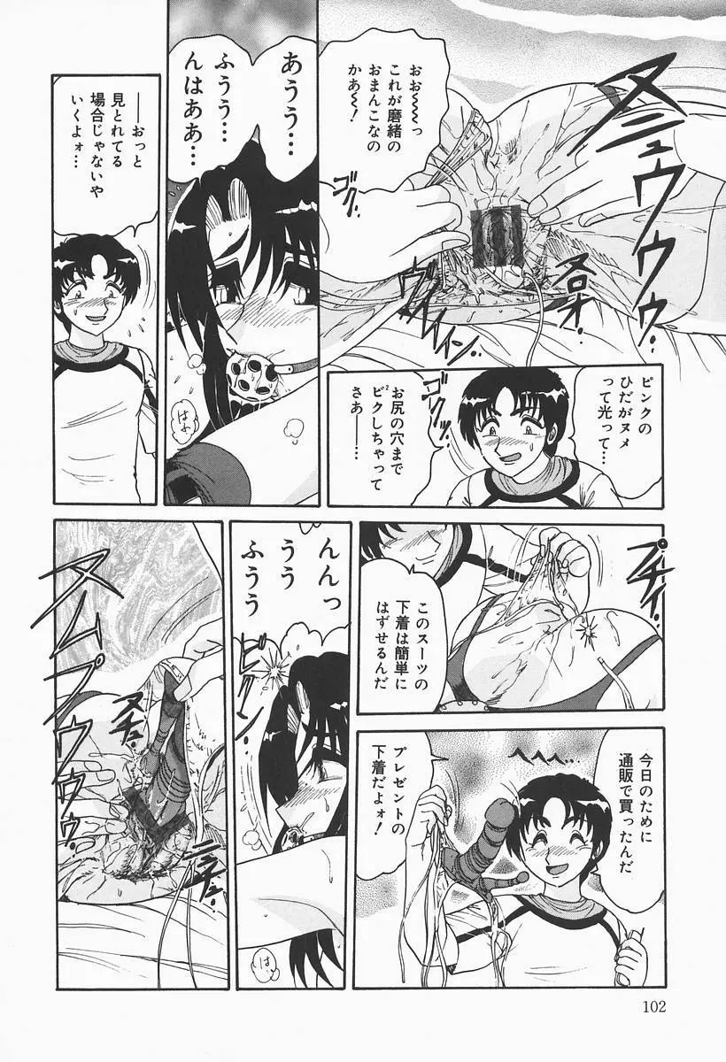 ニンフォマニアック Page.104