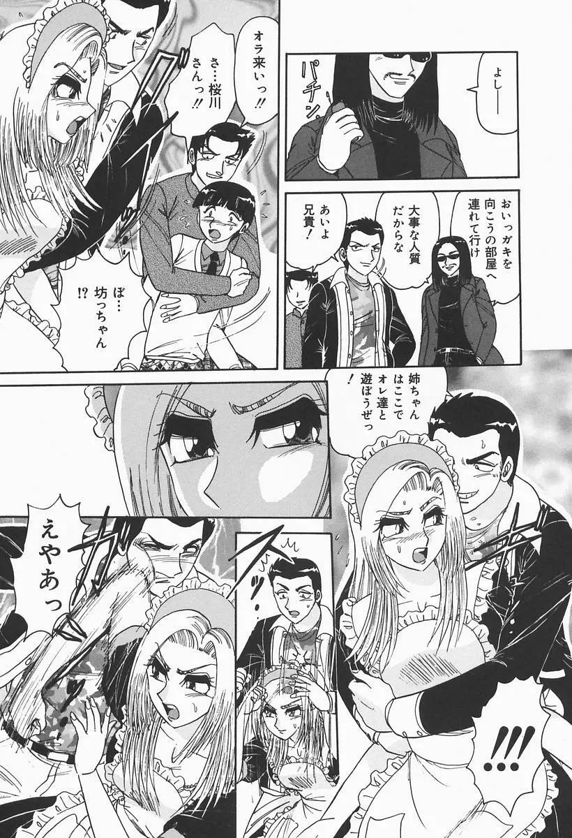 ニンフォマニアック Page.116