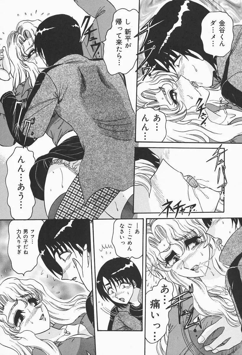 ニンフォマニアック Page.15