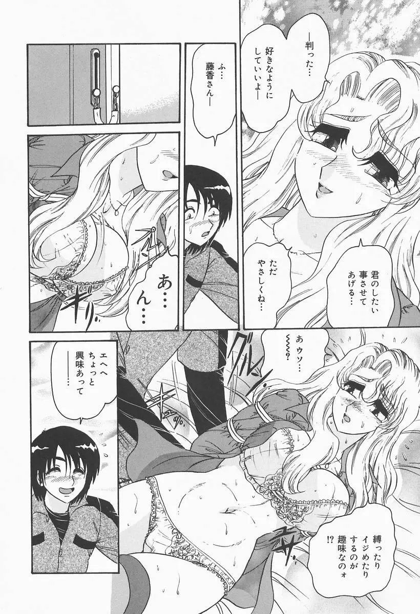 ニンフォマニアック Page.16