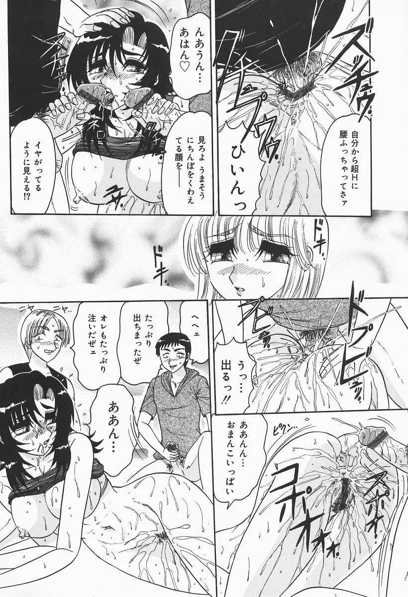 ニンフォマニアック Page.70