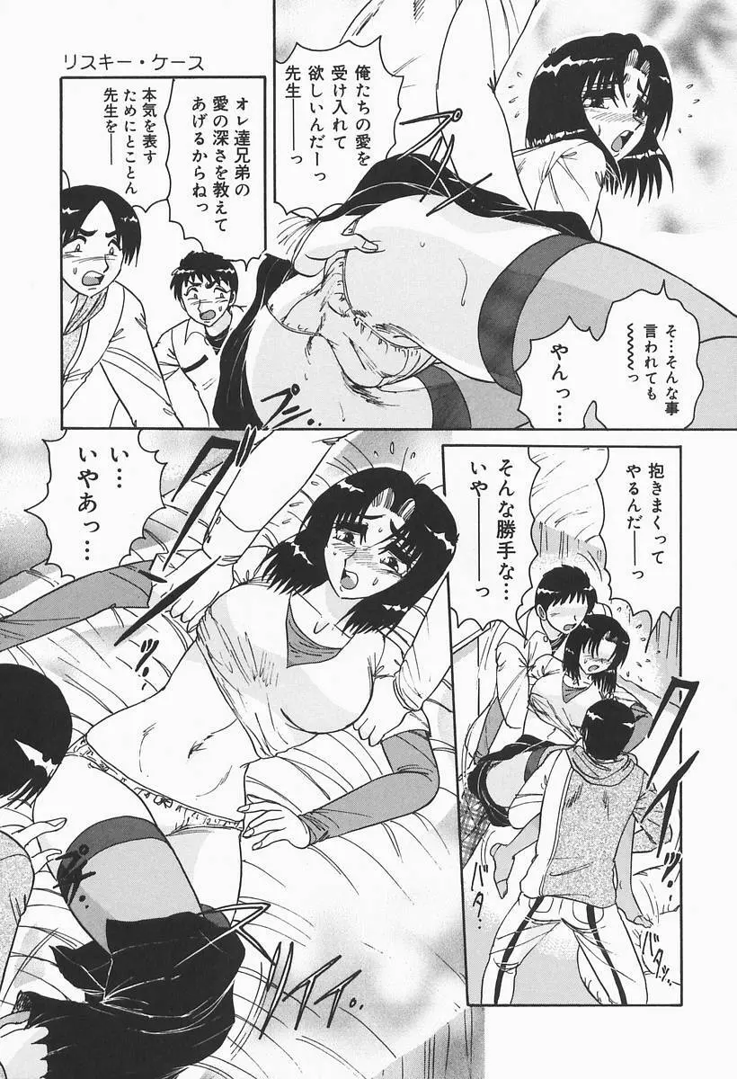 ニンフォマニアック Page.81