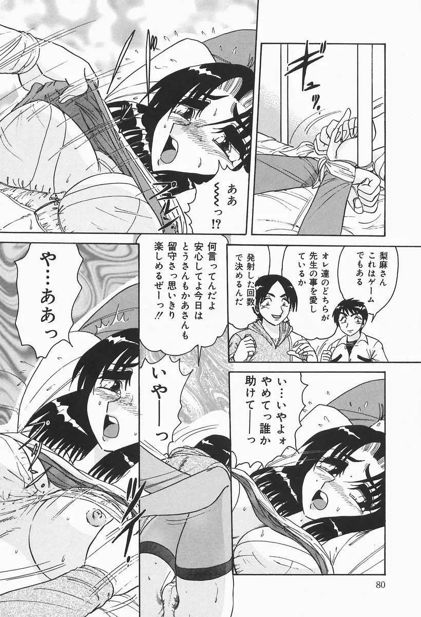 ニンフォマニアック Page.82