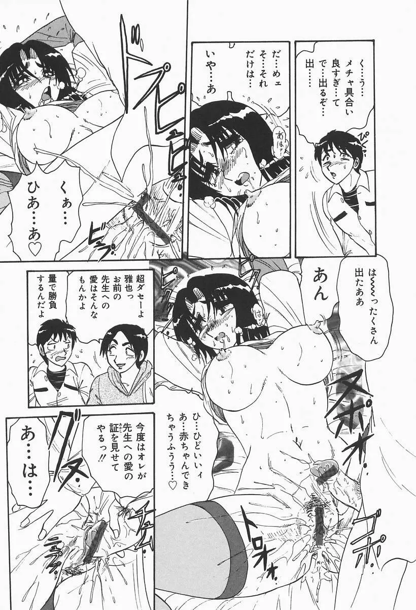 ニンフォマニアック Page.88