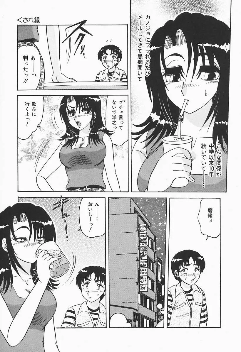 ニンフォマニアック Page.95