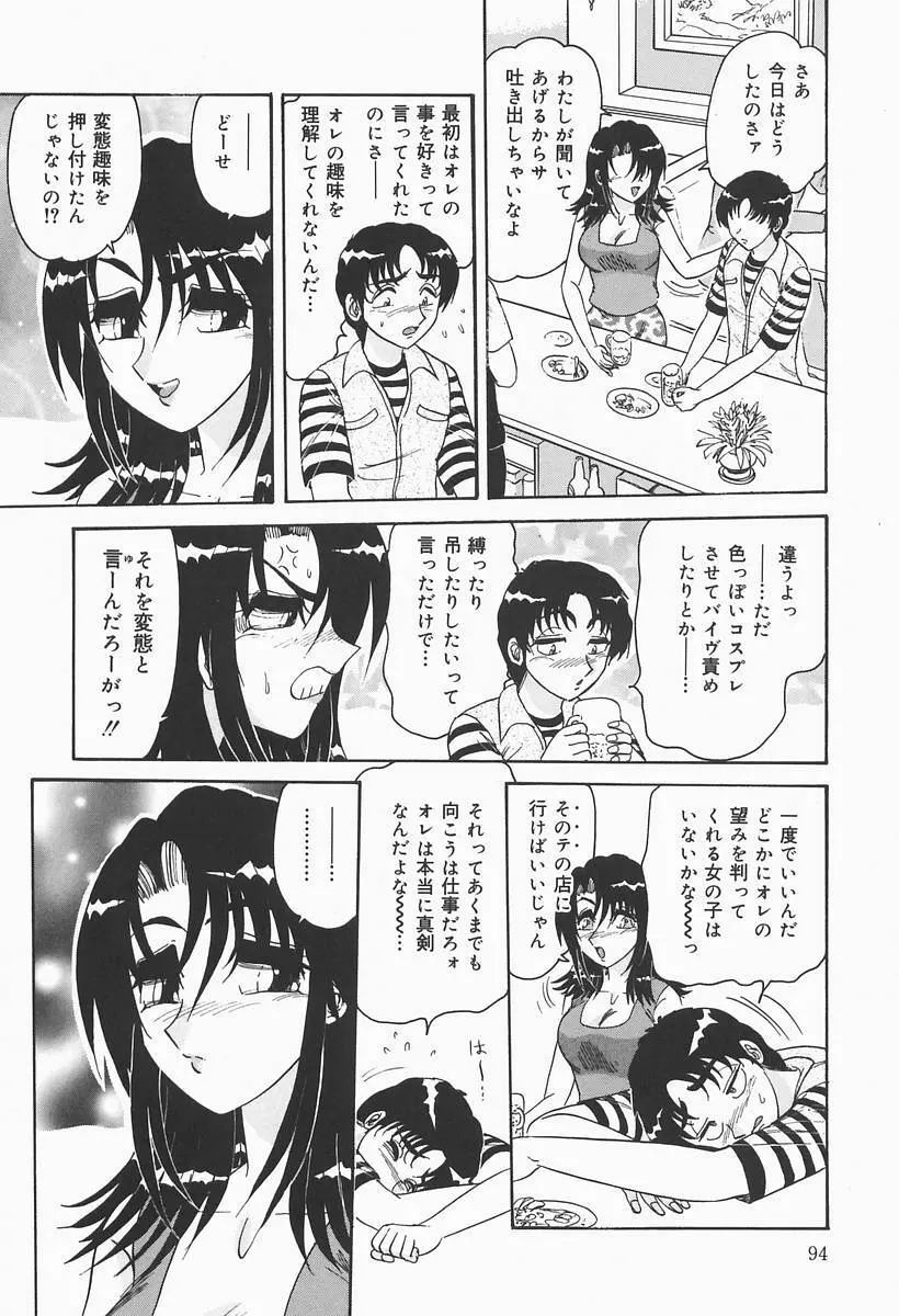 ニンフォマニアック Page.96