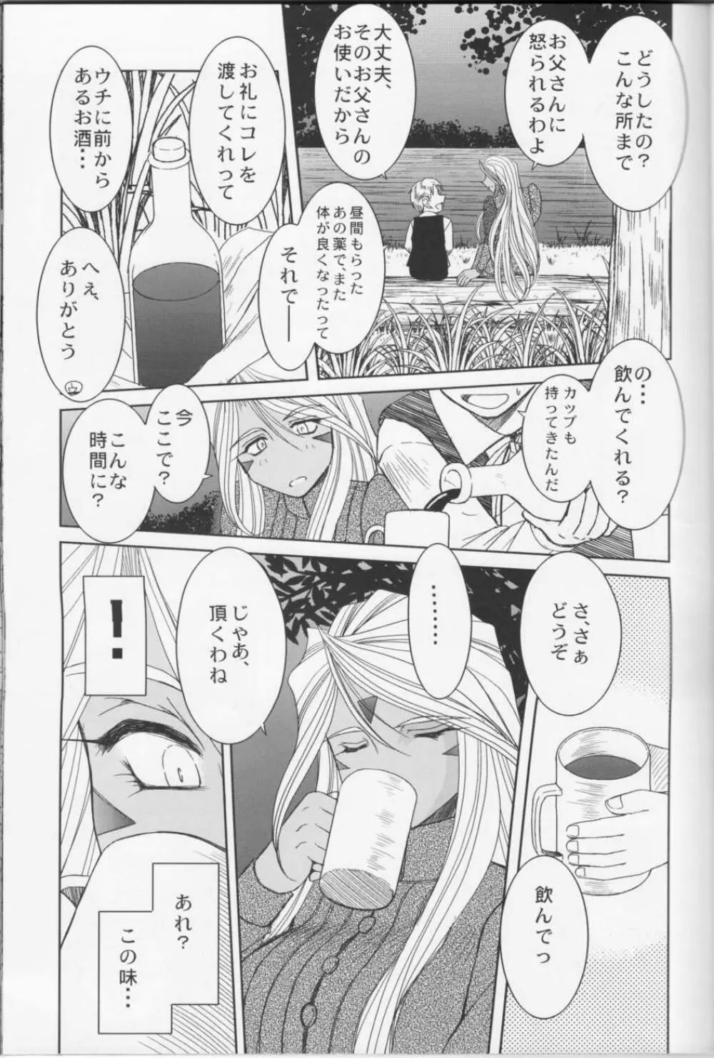 Midgard <フェオ> Page.10