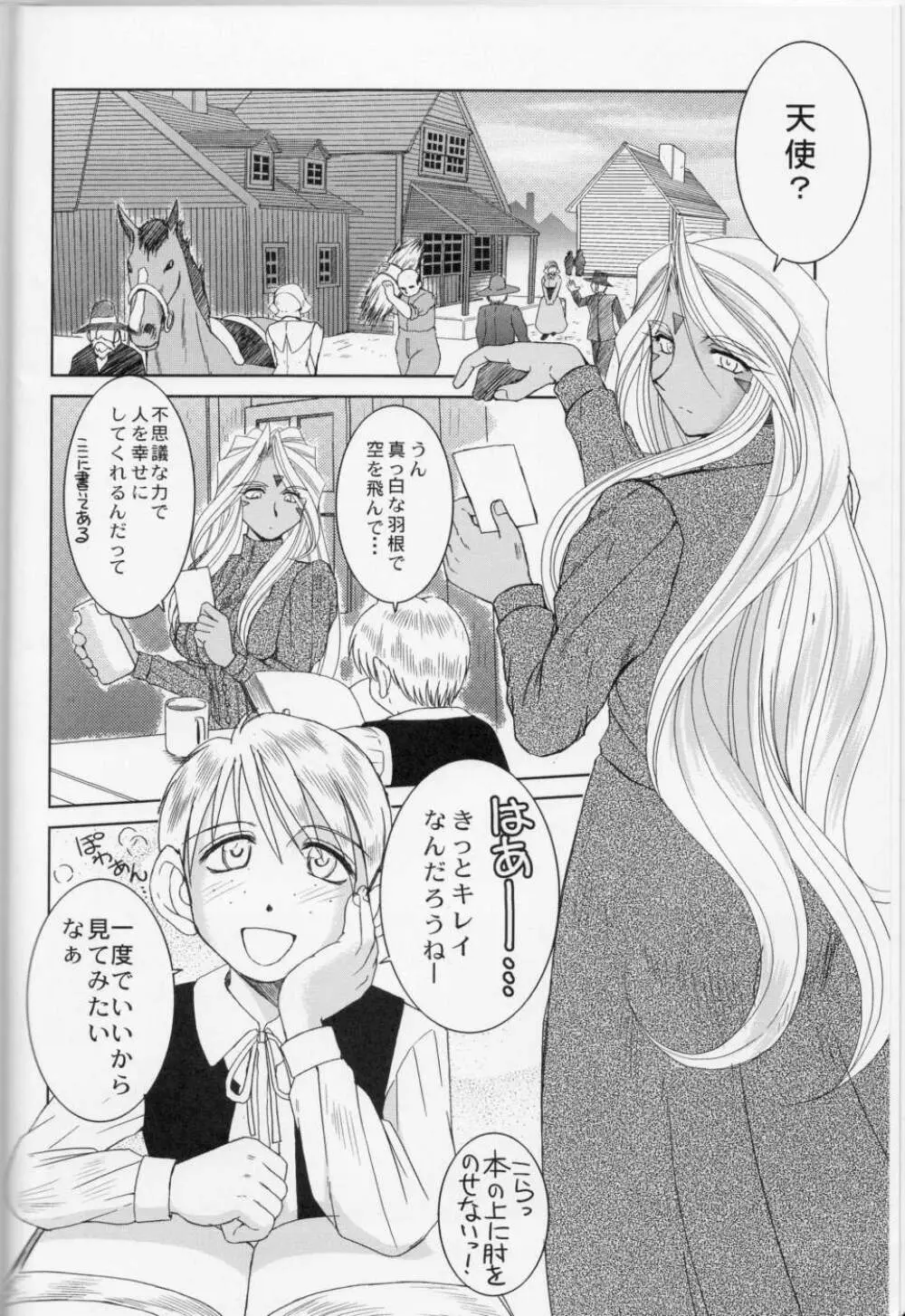 Midgard <フェオ> Page.3