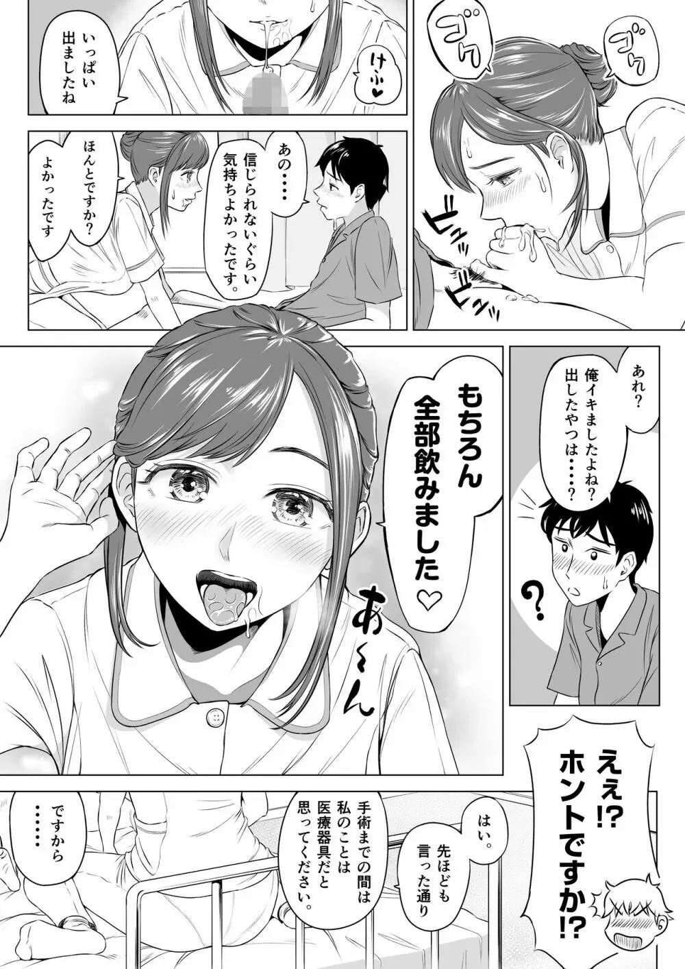 高橋あゆみさんは医療従順者 Page.11