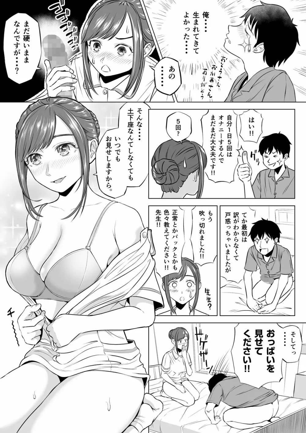 高橋あゆみさんは医療従順者 Page.19