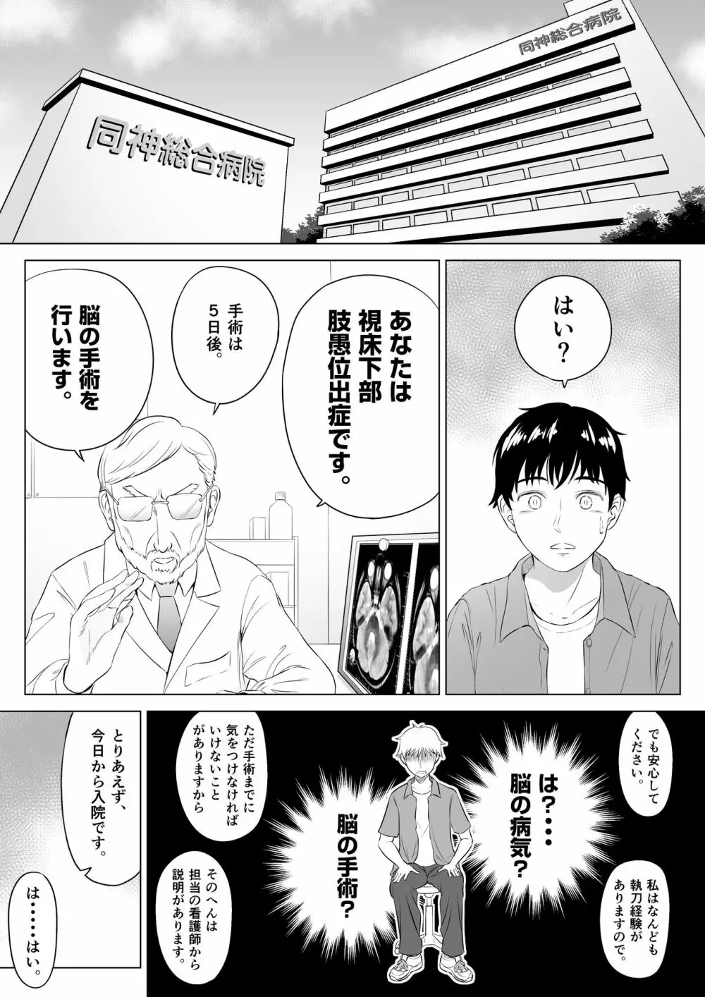 高橋あゆみさんは医療従順者 Page.2