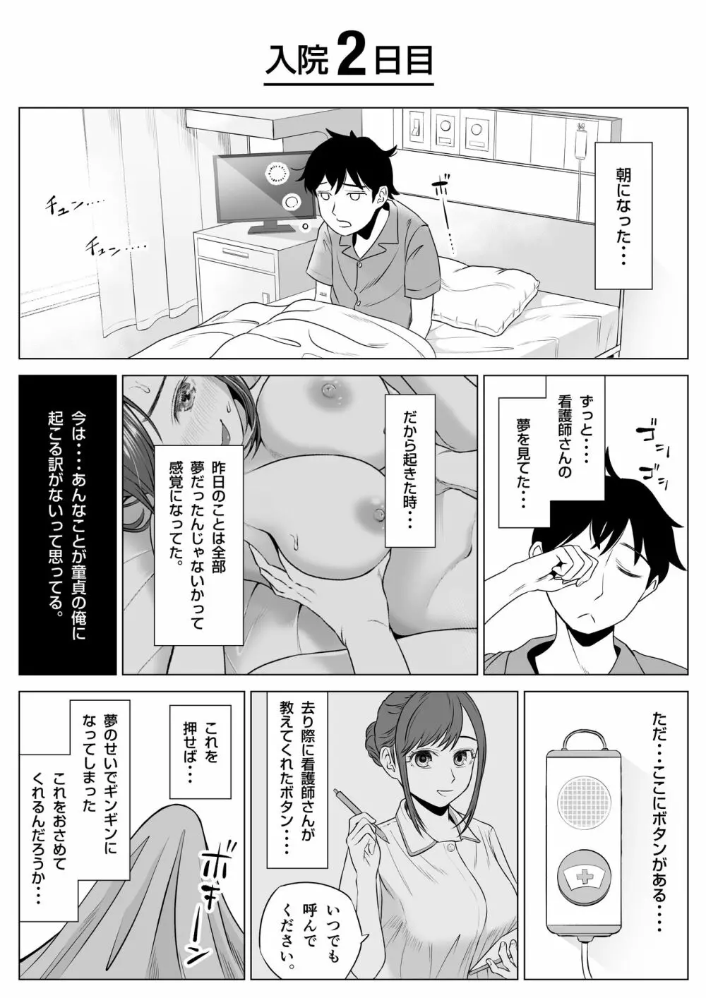 高橋あゆみさんは医療従順者 Page.25