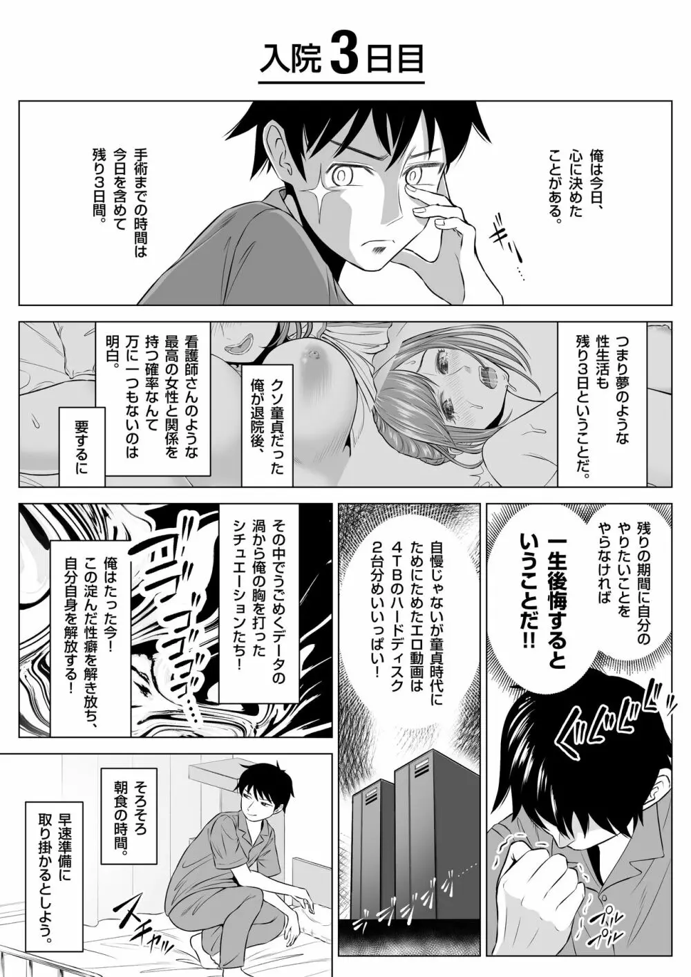 高橋あゆみさんは医療従順者 Page.39