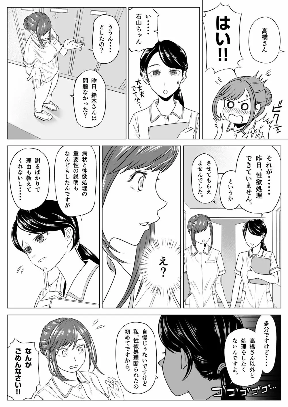 高橋あゆみさんは医療従順者 Page.54