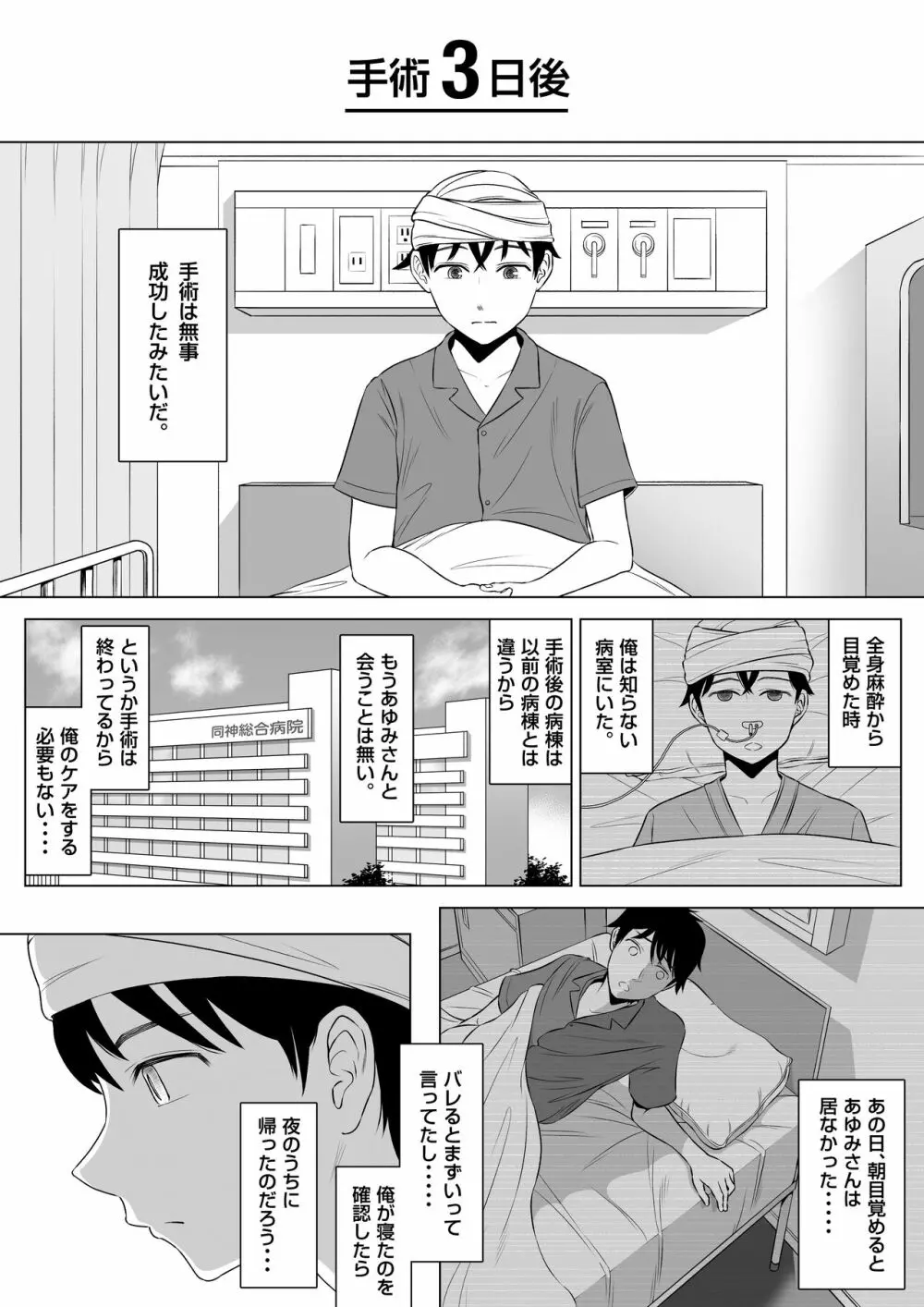高橋あゆみさんは医療従順者 Page.95