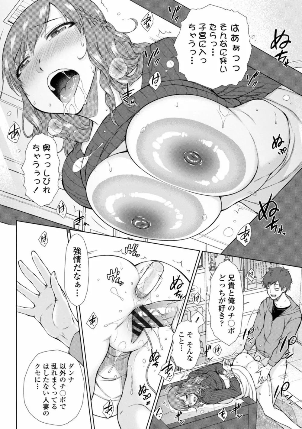 肉食系女子のおねだり絶頂セックス Page.100