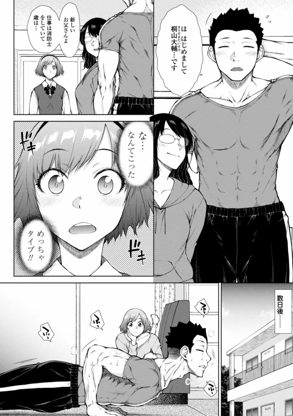 肉食系女子のおねだり絶頂セックス Page.106