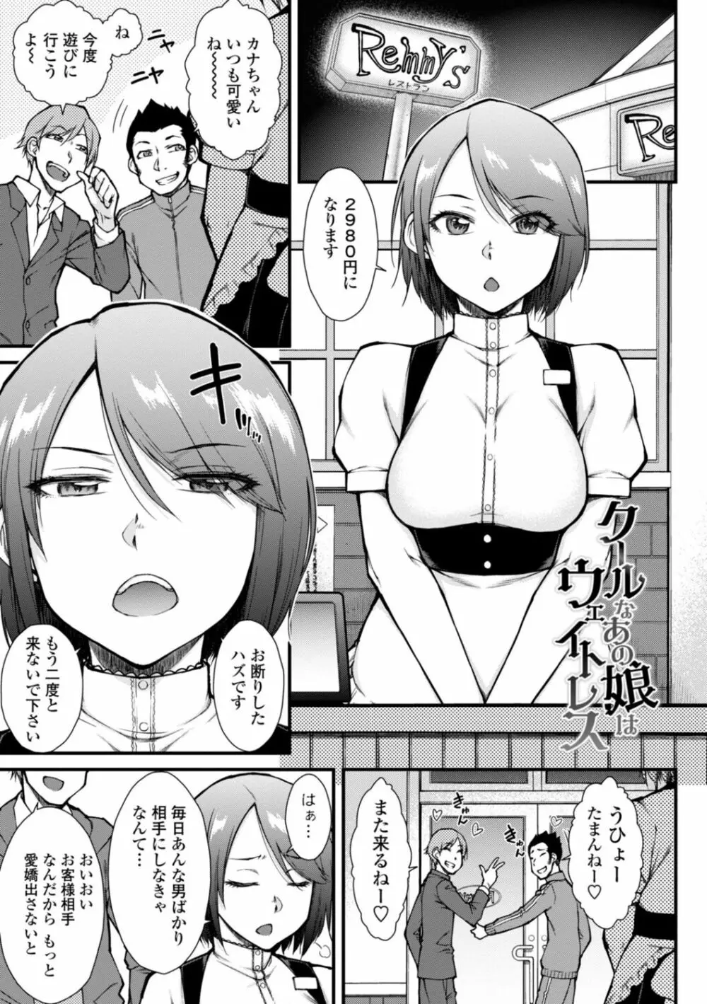 肉食系女子のおねだり絶頂セックス Page.143