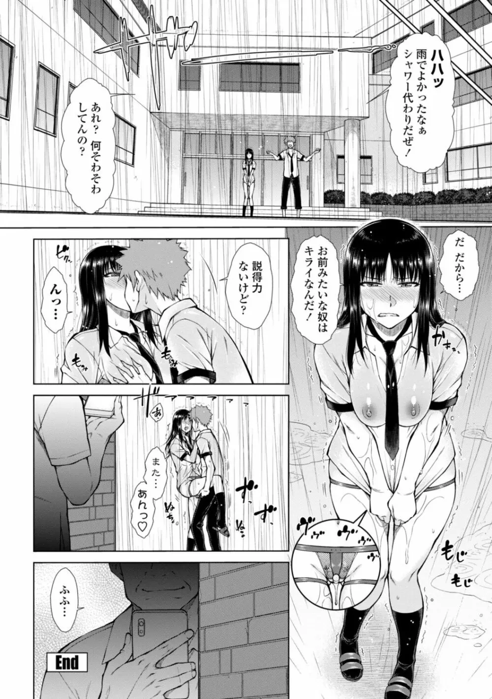 肉食系女子のおねだり絶頂セックス Page.64