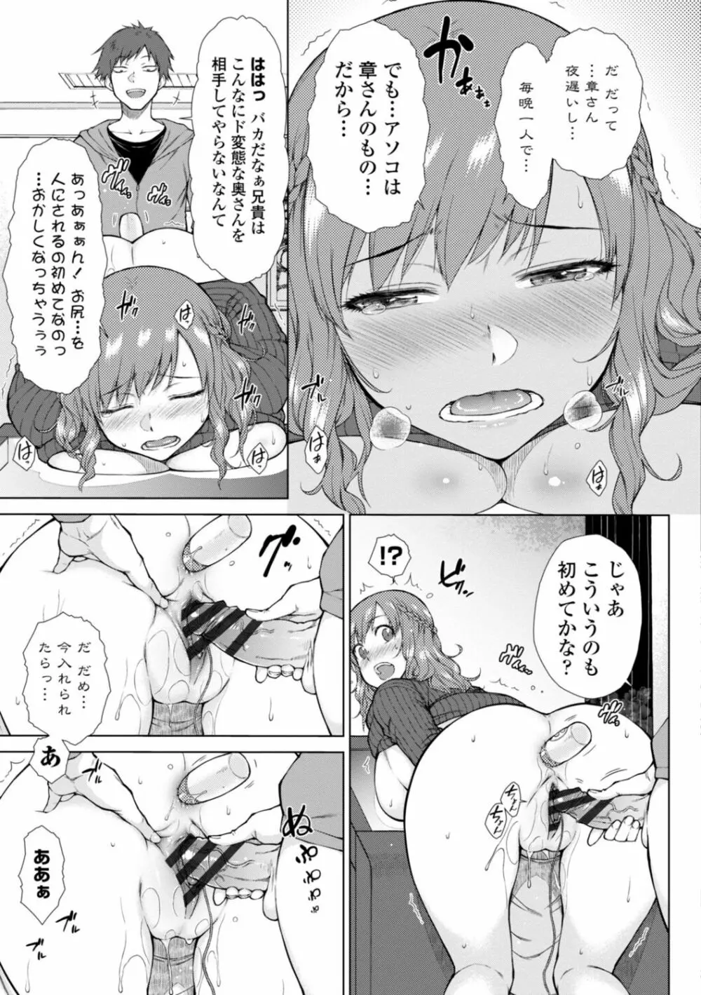 肉食系女子のおねだり絶頂セックス Page.97