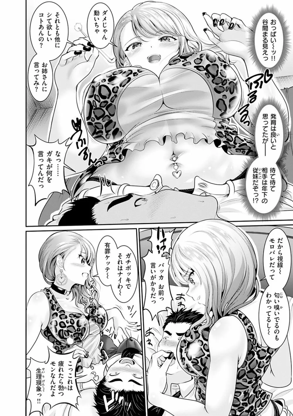 あなたの、ちょうだい Page.126