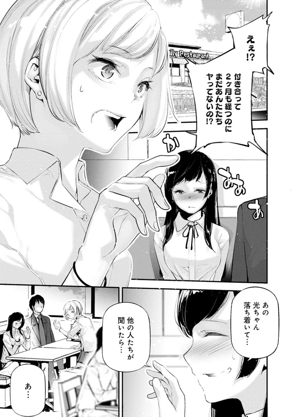 ご褒美生クリーム。 Page.8