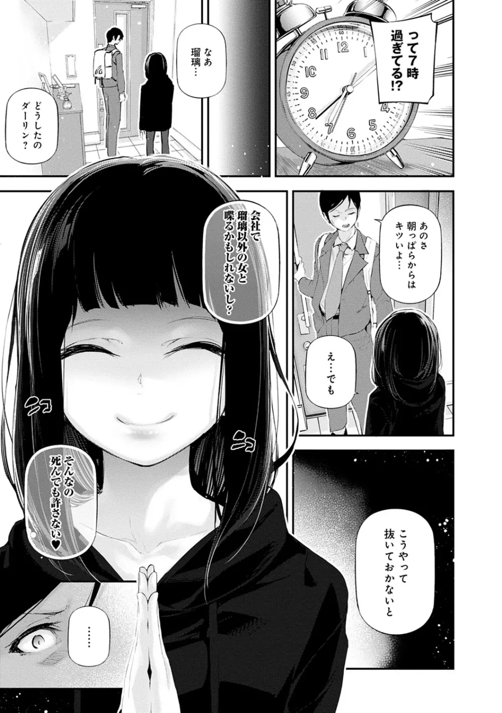 ご褒美生クリーム。 Page.90