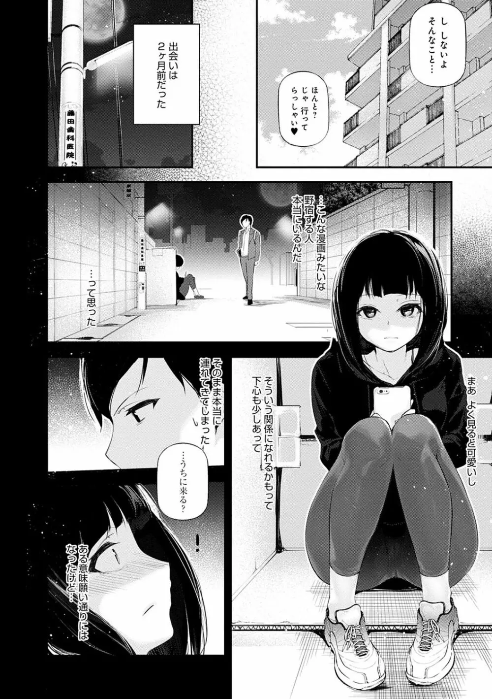 ご褒美生クリーム。 Page.91