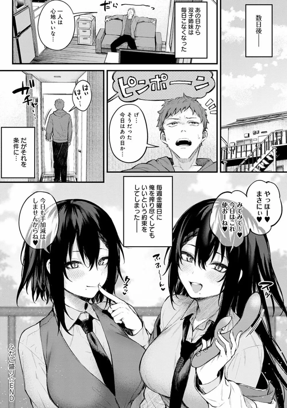 この恋に気づいて Page.107