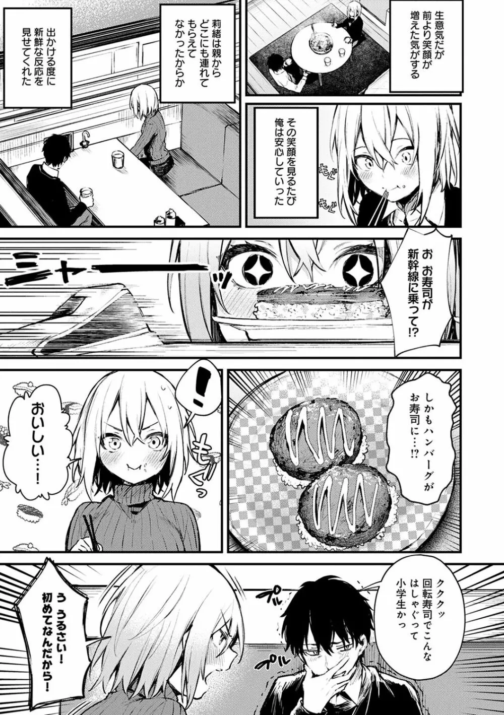 この恋に気づいて Page.116