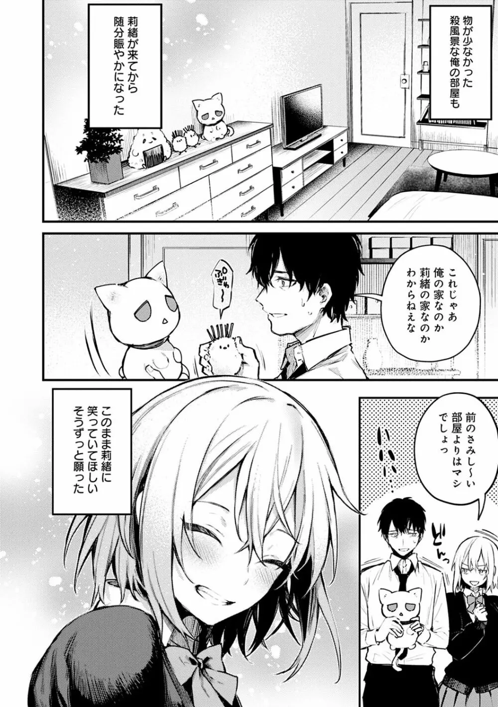 この恋に気づいて Page.117