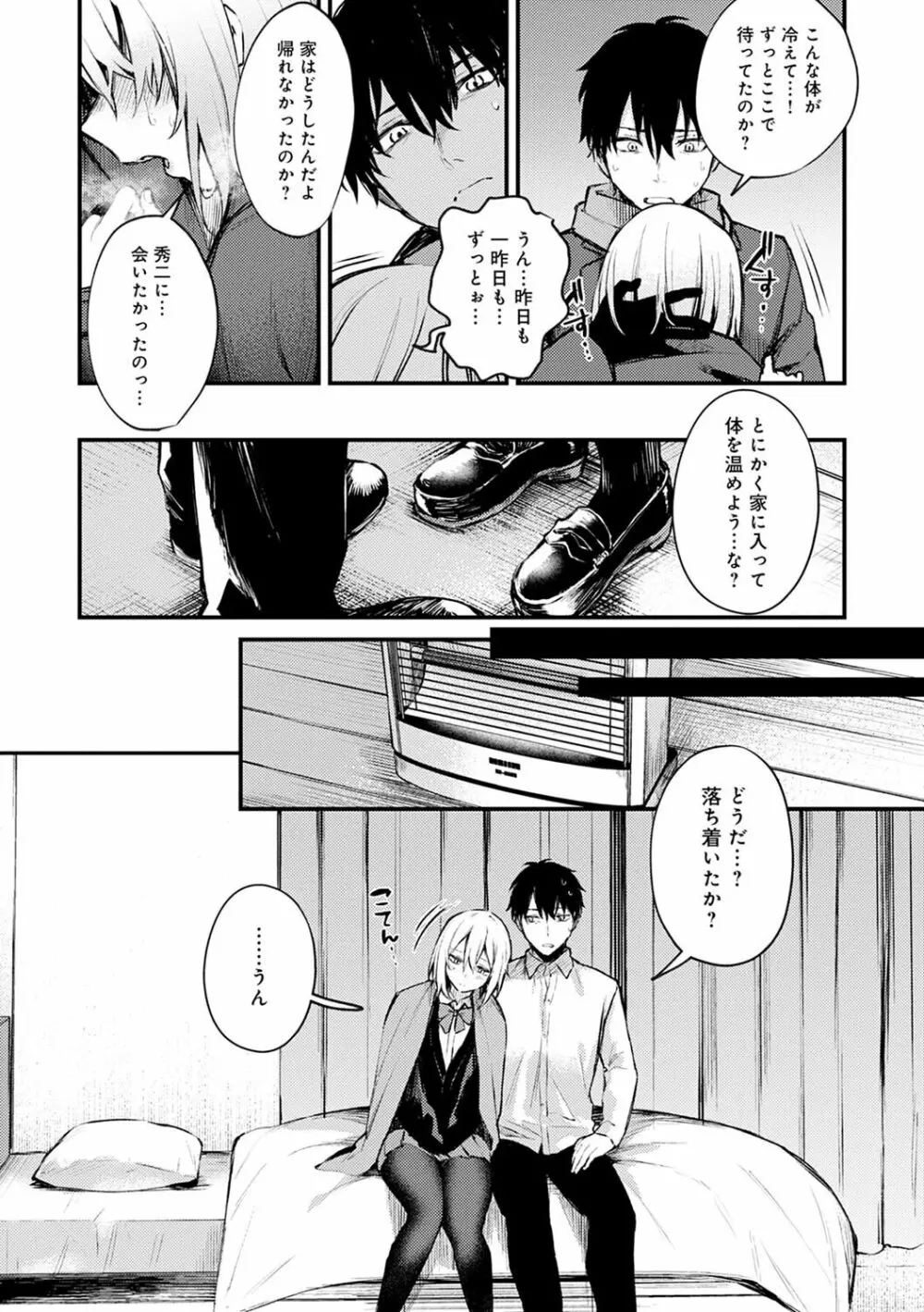 この恋に気づいて Page.120