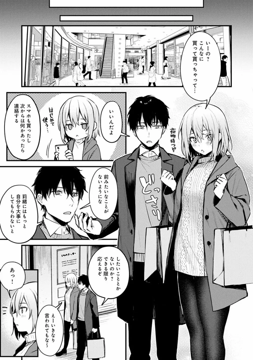 この恋に気づいて Page.136