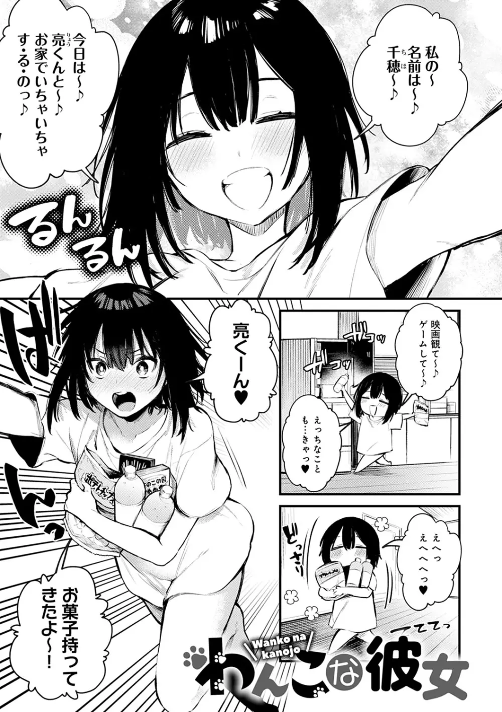 この恋に気づいて Page.138