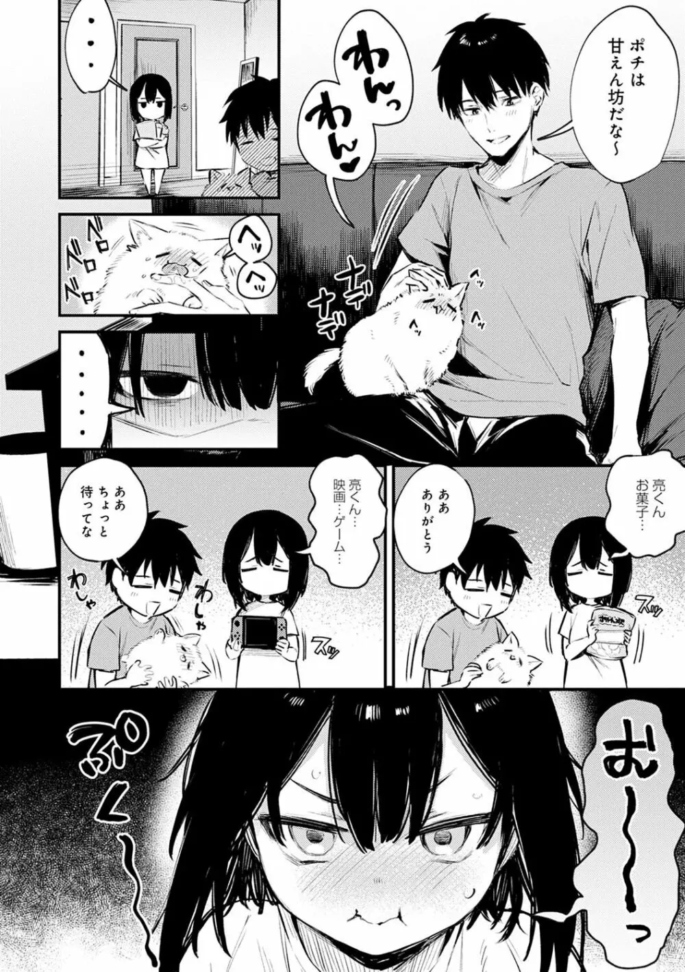 この恋に気づいて Page.139