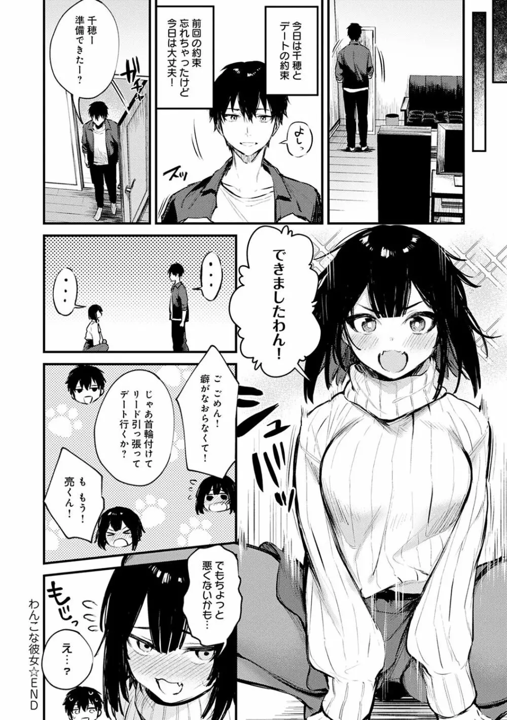 この恋に気づいて Page.157