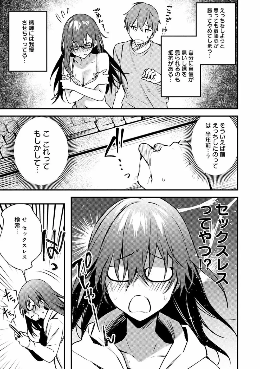 この恋に気づいて Page.160