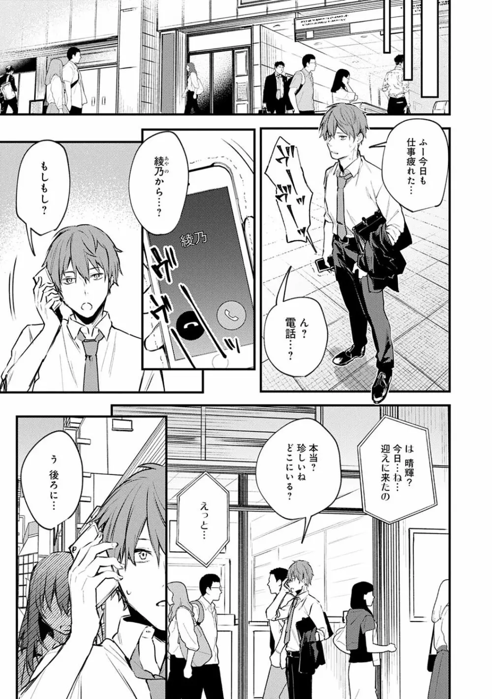 この恋に気づいて Page.162