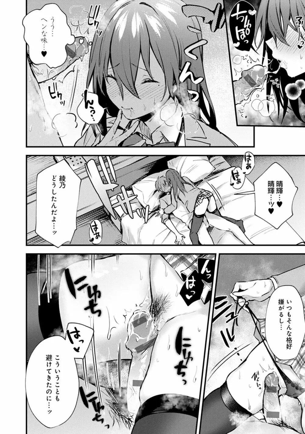 この恋に気づいて Page.167