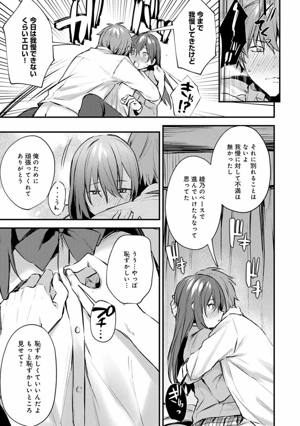 この恋に気づいて Page.170