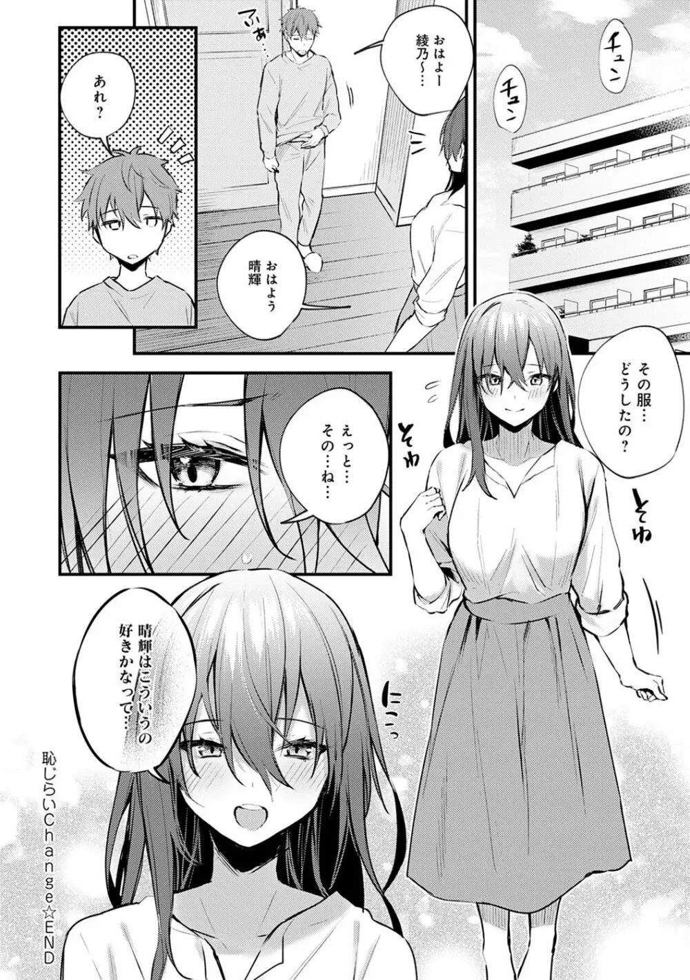 この恋に気づいて Page.179