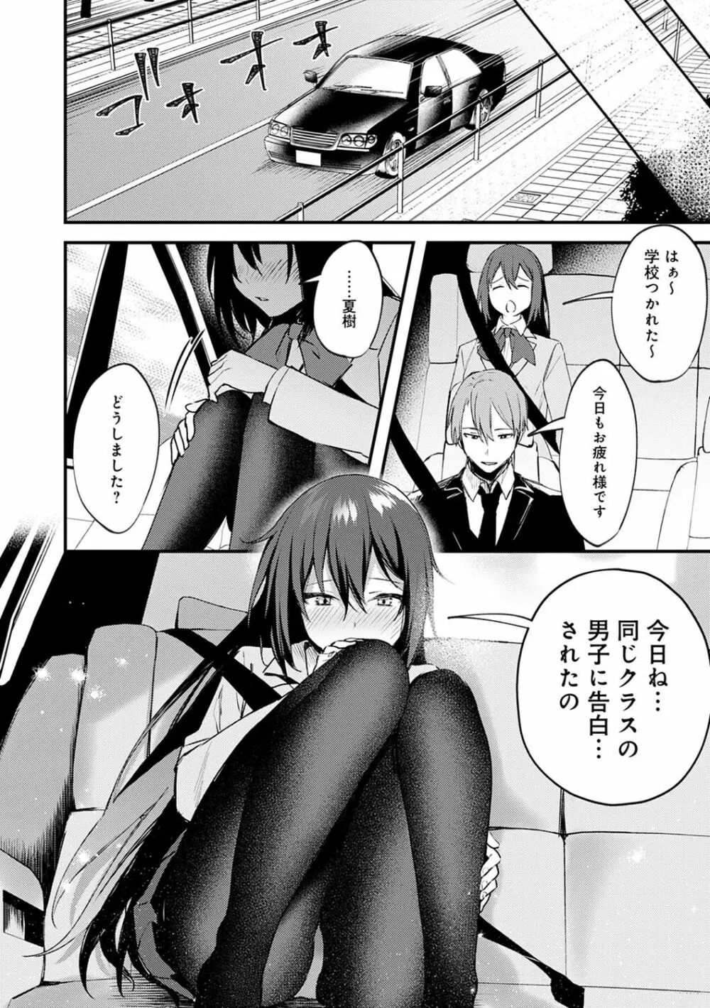 この恋に気づいて Page.185