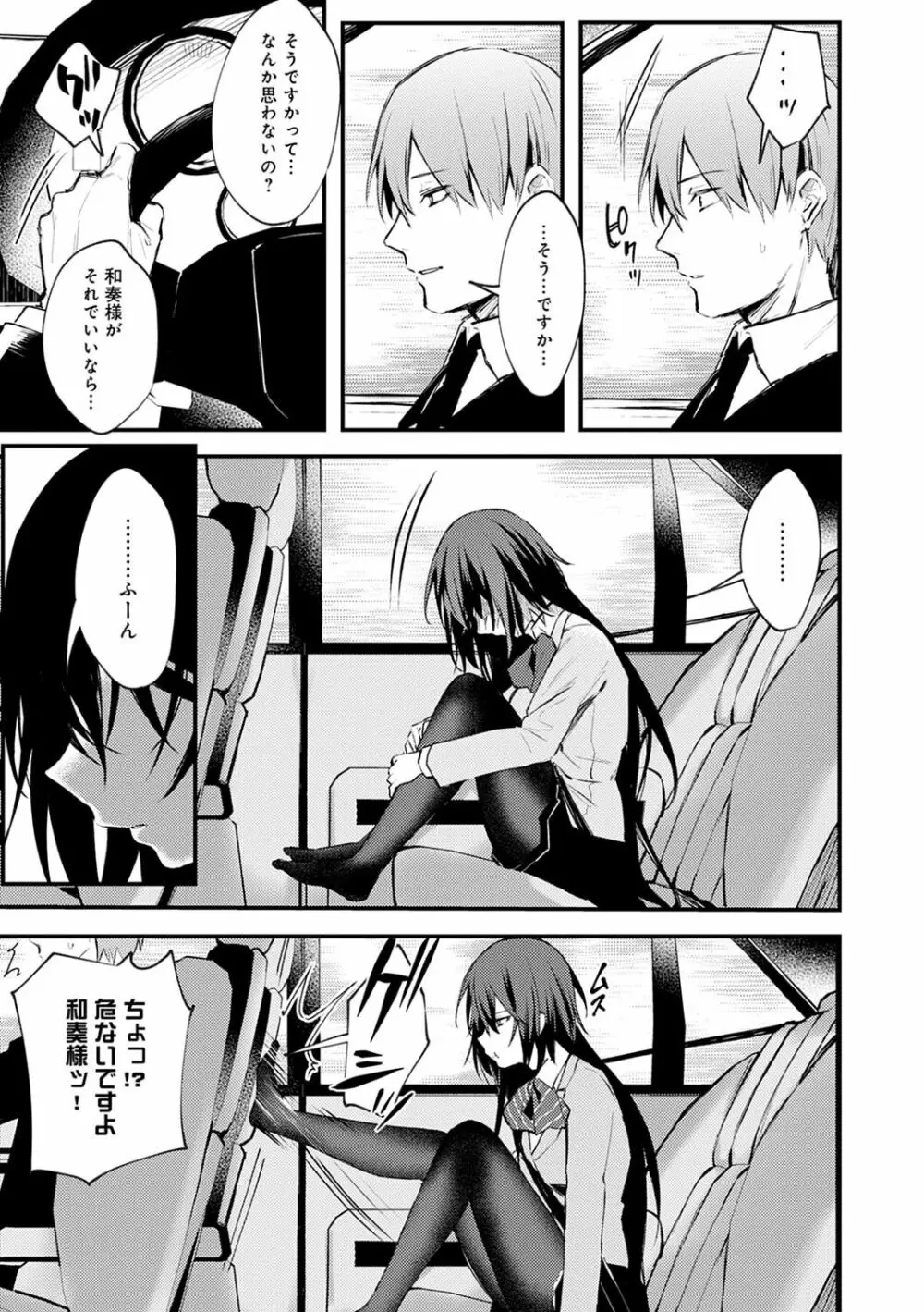 この恋に気づいて Page.186