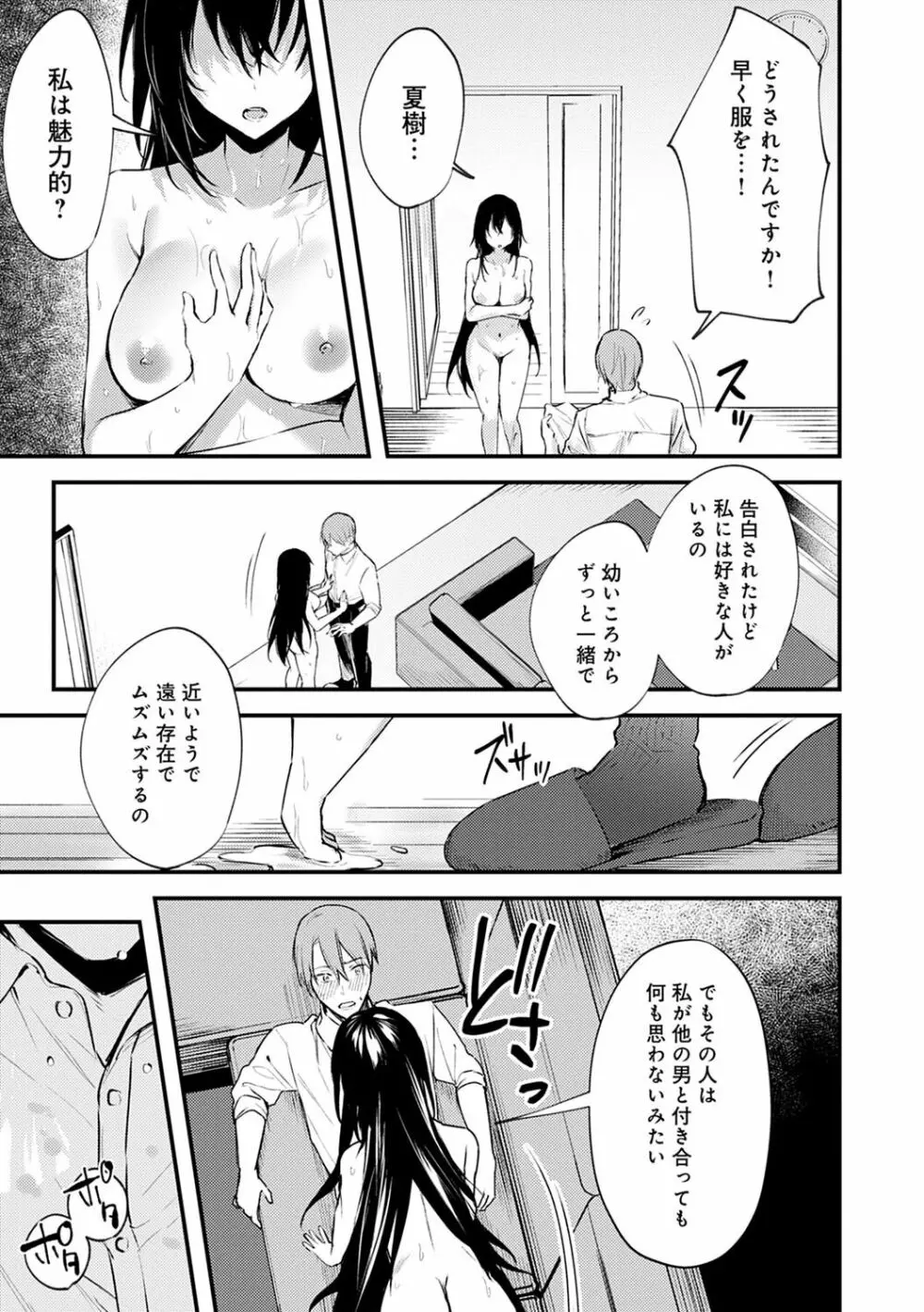 この恋に気づいて Page.190