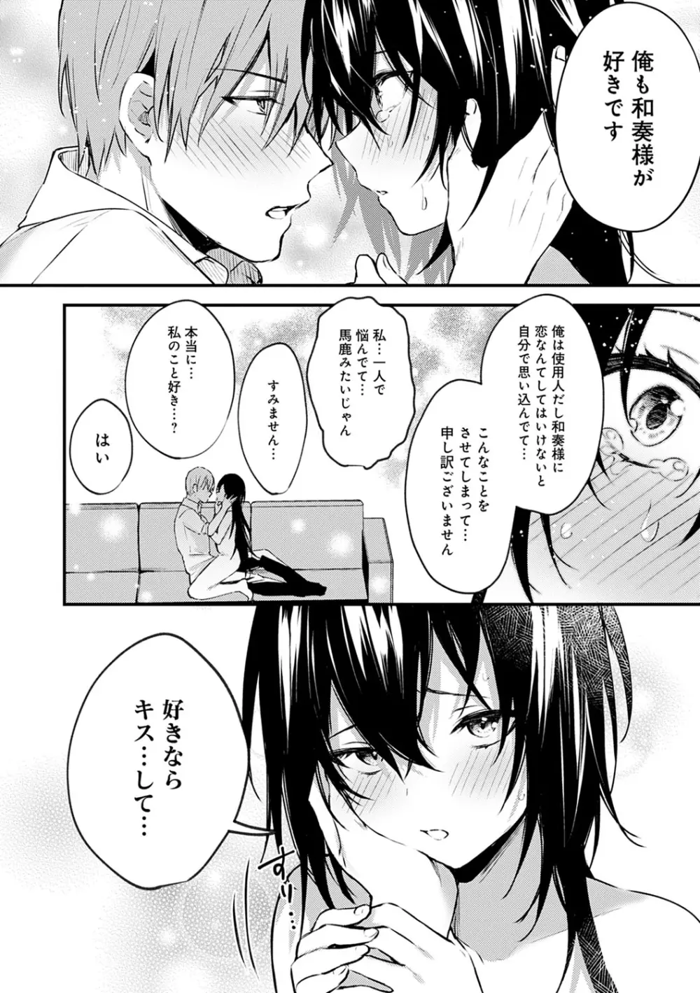 この恋に気づいて Page.193