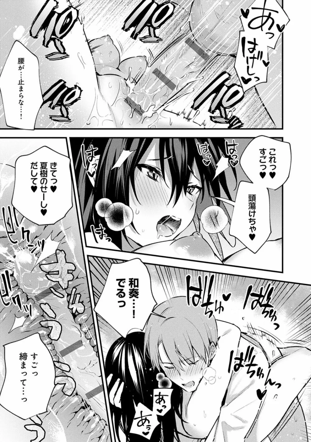 この恋に気づいて Page.202