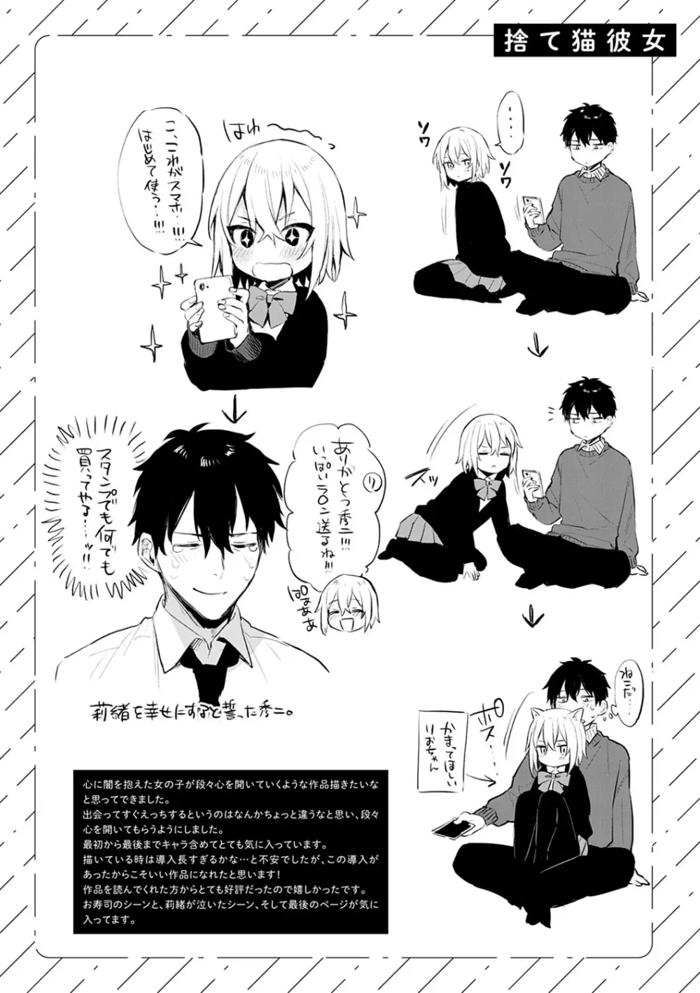 この恋に気づいて Page.207