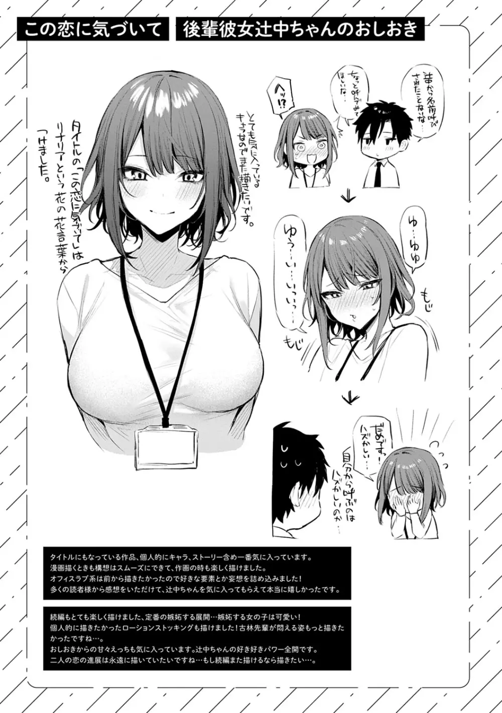 この恋に気づいて Page.208