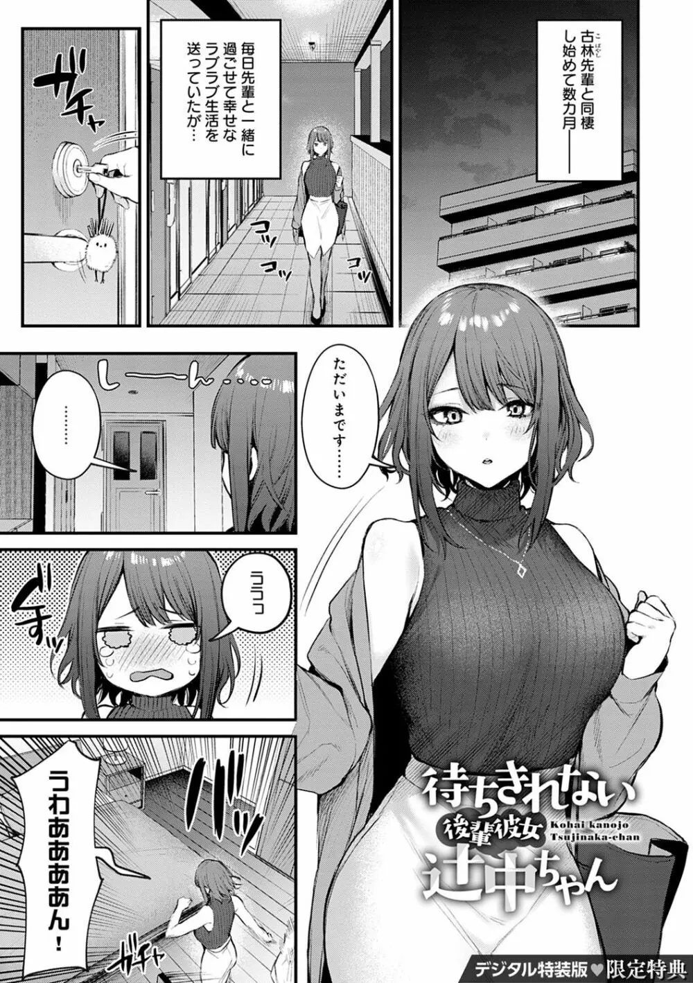 この恋に気づいて Page.216