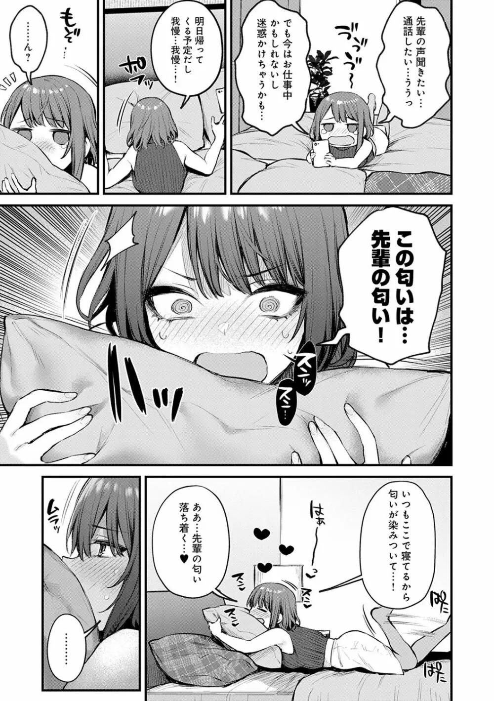 この恋に気づいて Page.218